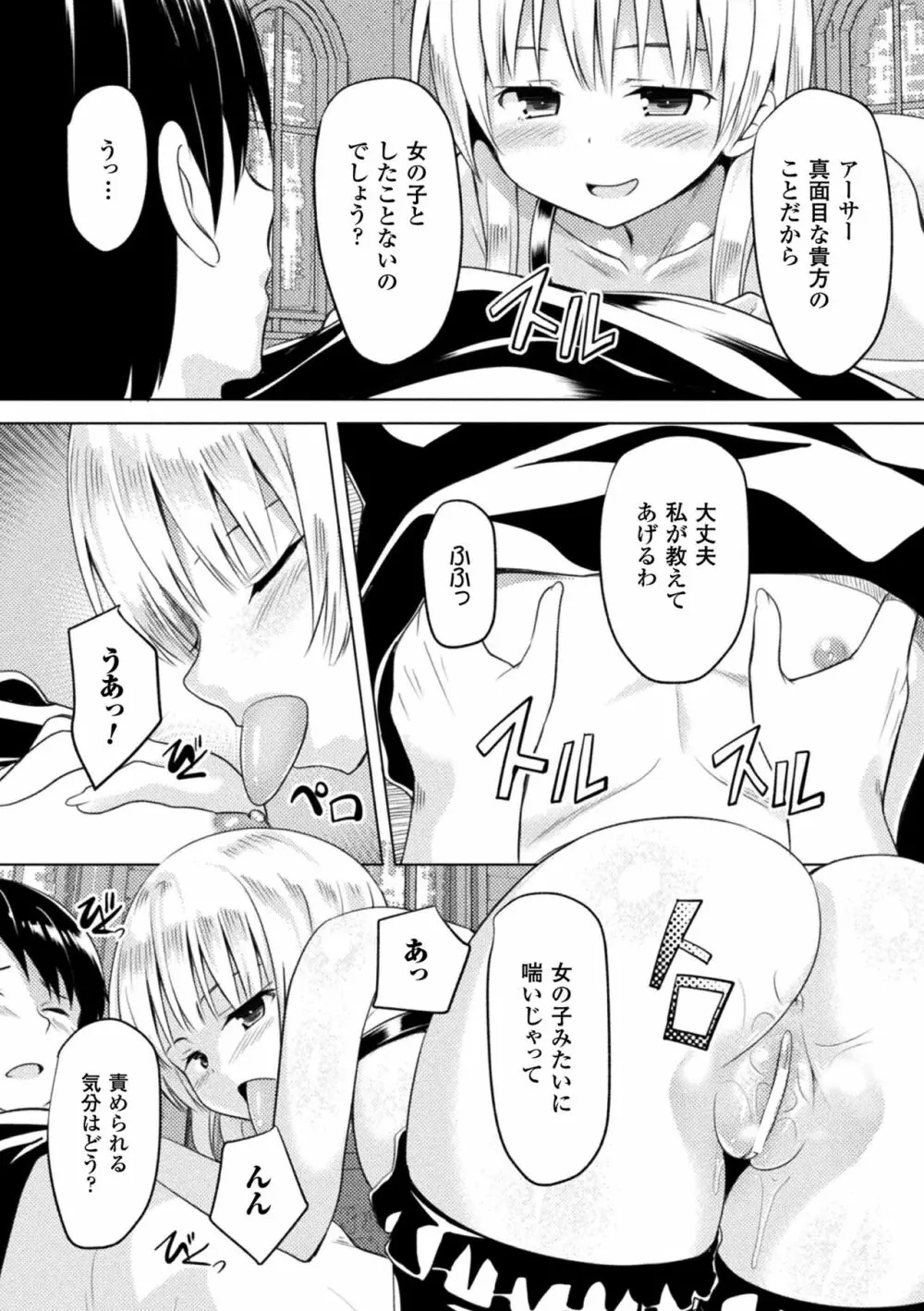 CandyBox ~エッチなおもちゃ箱~ Page.127