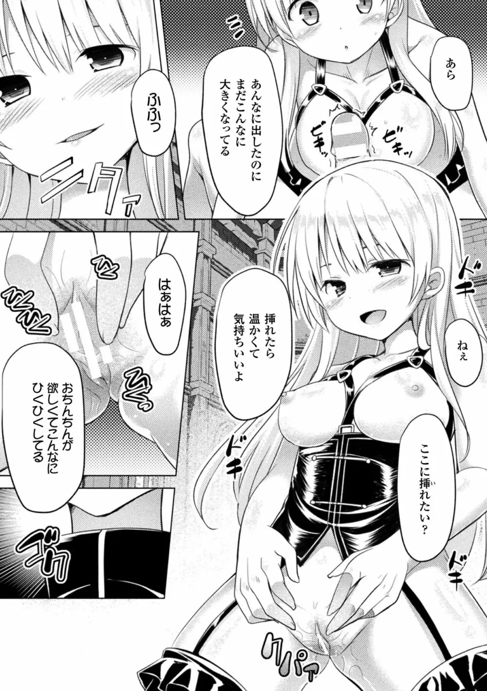 CandyBox ~エッチなおもちゃ箱~ Page.132
