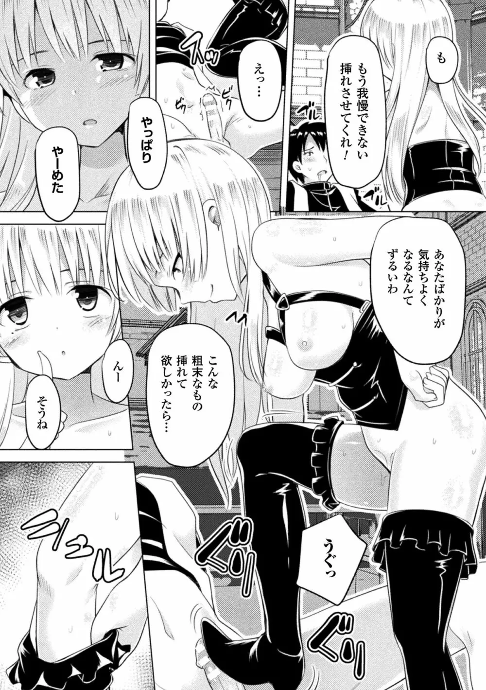 CandyBox ~エッチなおもちゃ箱~ Page.134