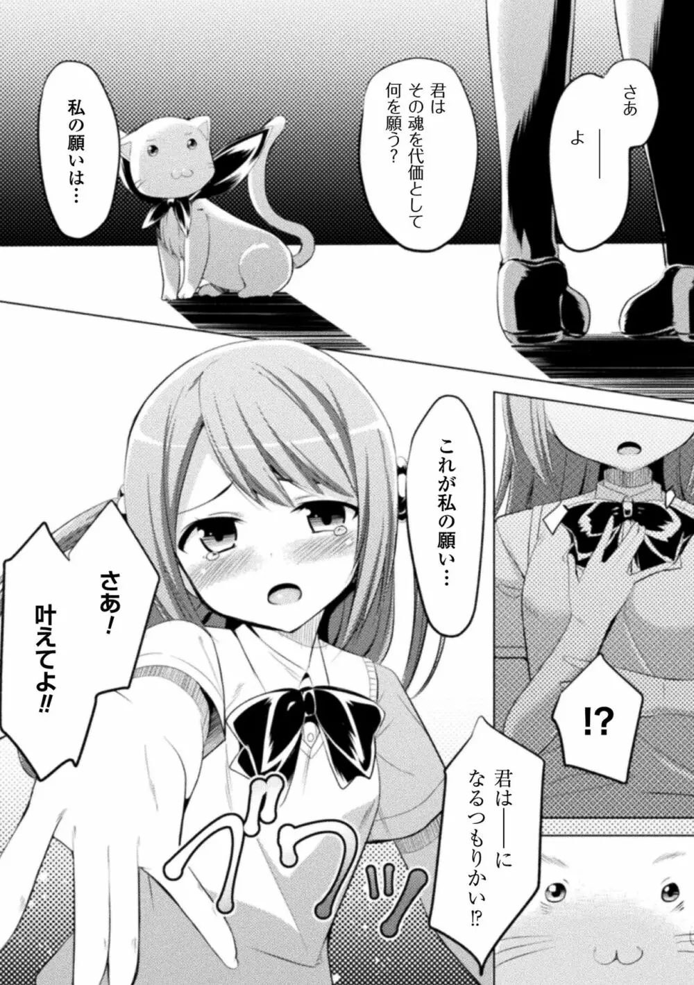 CandyBox ~エッチなおもちゃ箱~ Page.143