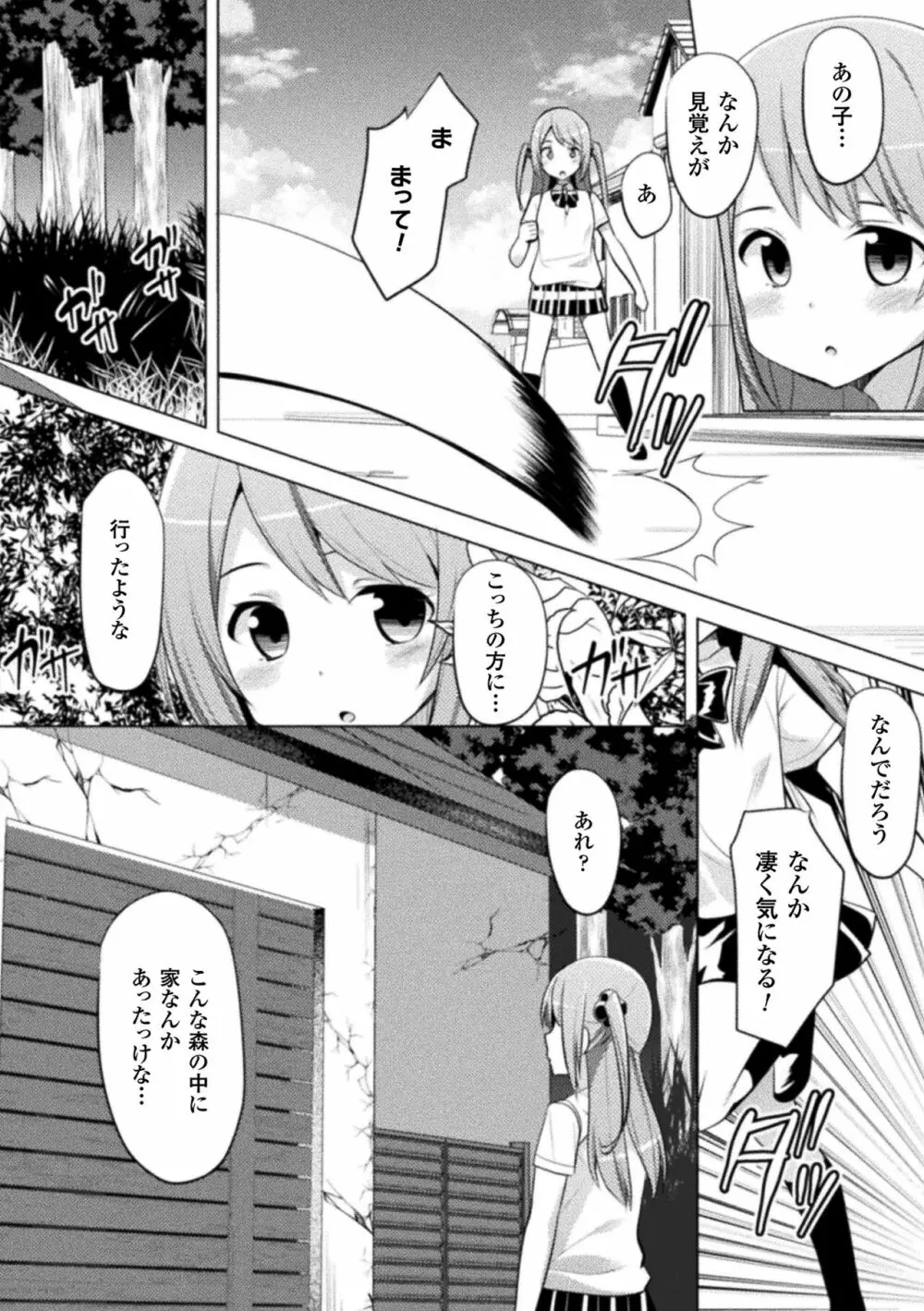 CandyBox ~エッチなおもちゃ箱~ Page.145
