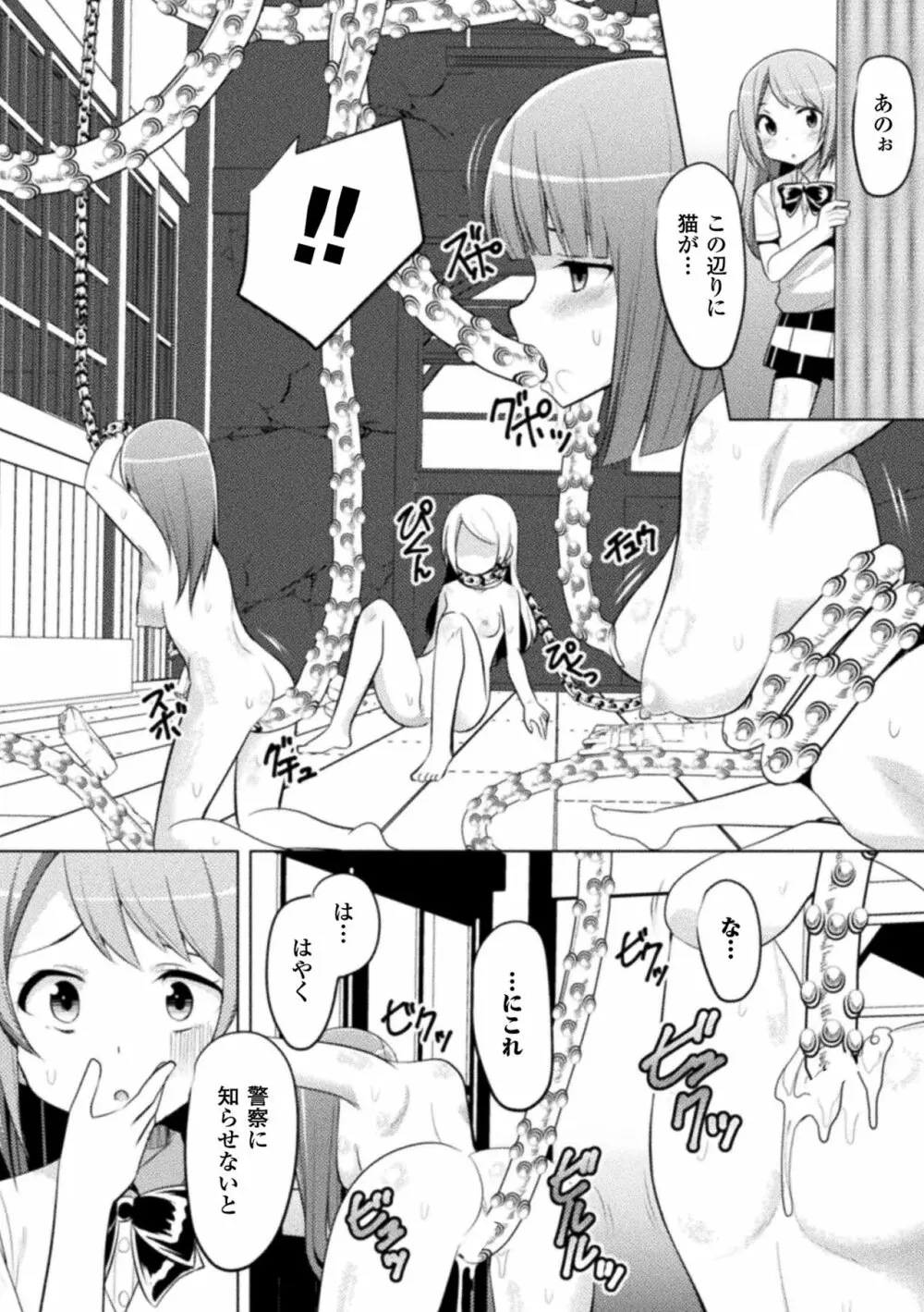 CandyBox ~エッチなおもちゃ箱~ Page.146