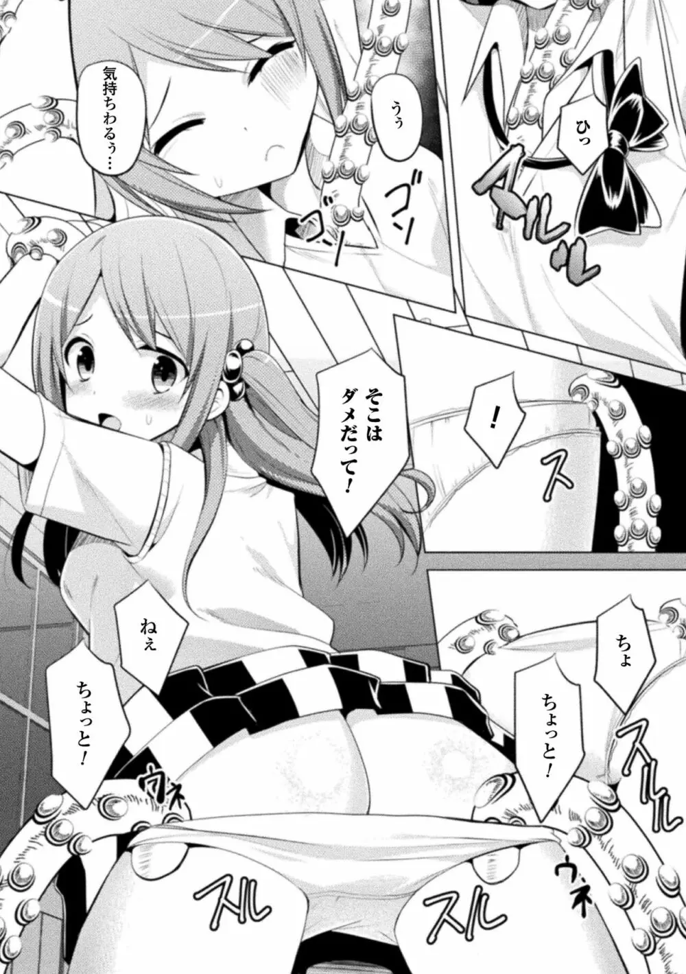 CandyBox ~エッチなおもちゃ箱~ Page.148