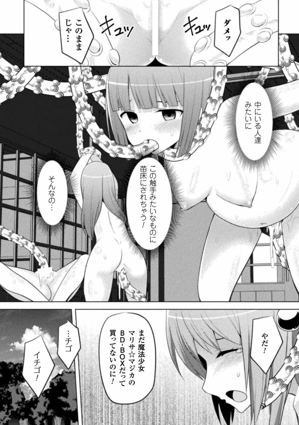 CandyBox ~エッチなおもちゃ箱~ Page.149