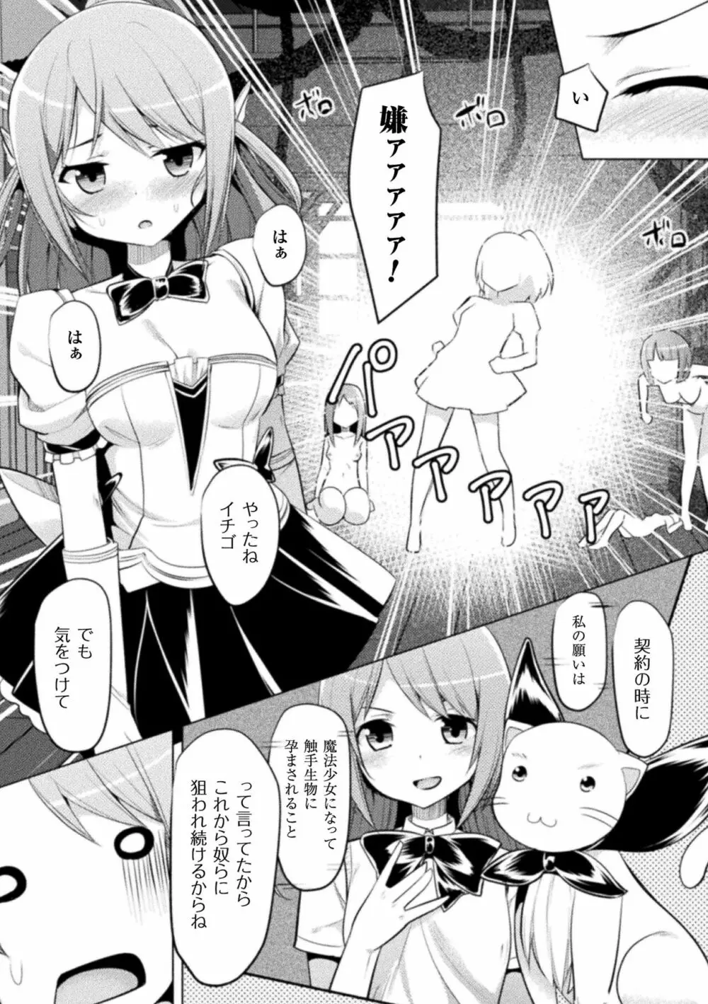 CandyBox ~エッチなおもちゃ箱~ Page.151