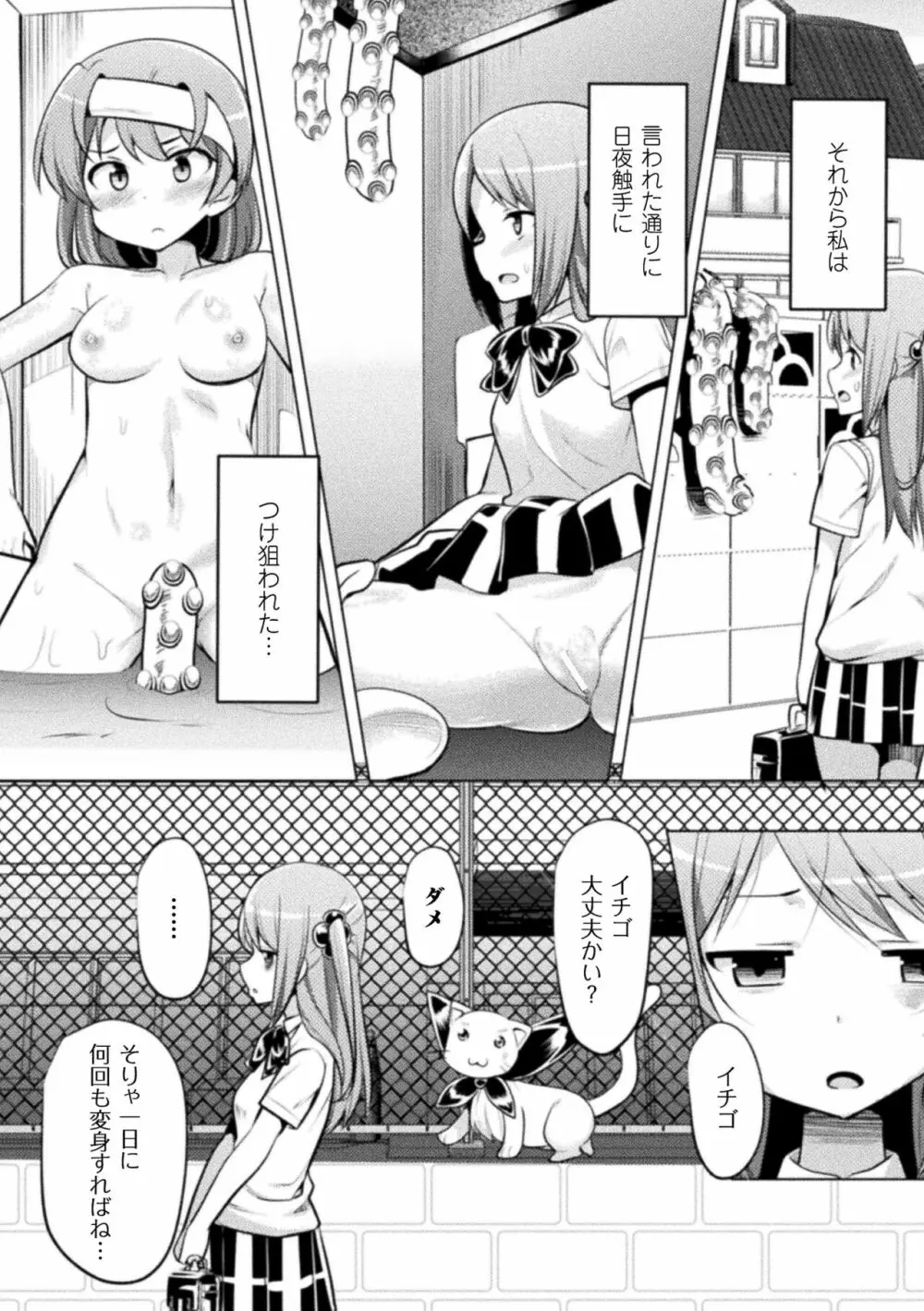 CandyBox ~エッチなおもちゃ箱~ Page.152