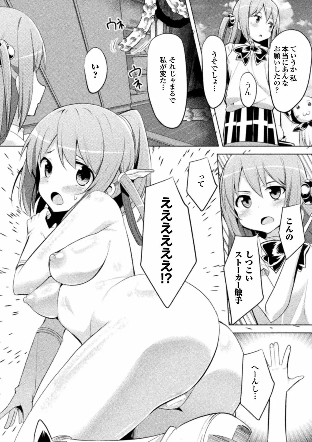 CandyBox ~エッチなおもちゃ箱~ Page.153