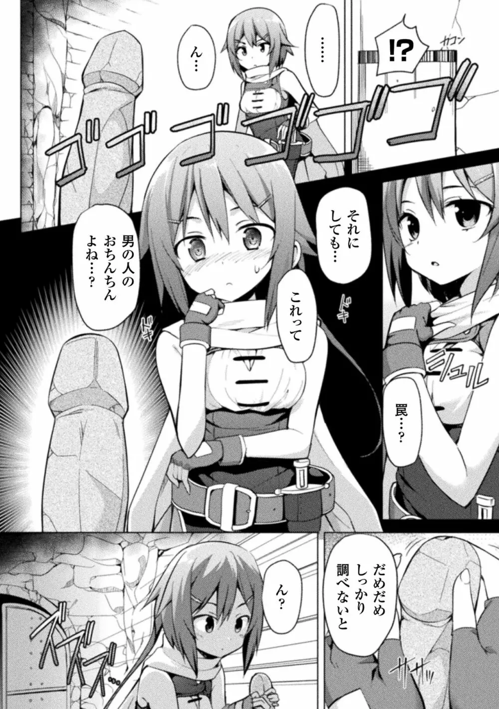 CandyBox ~エッチなおもちゃ箱~ Page.164