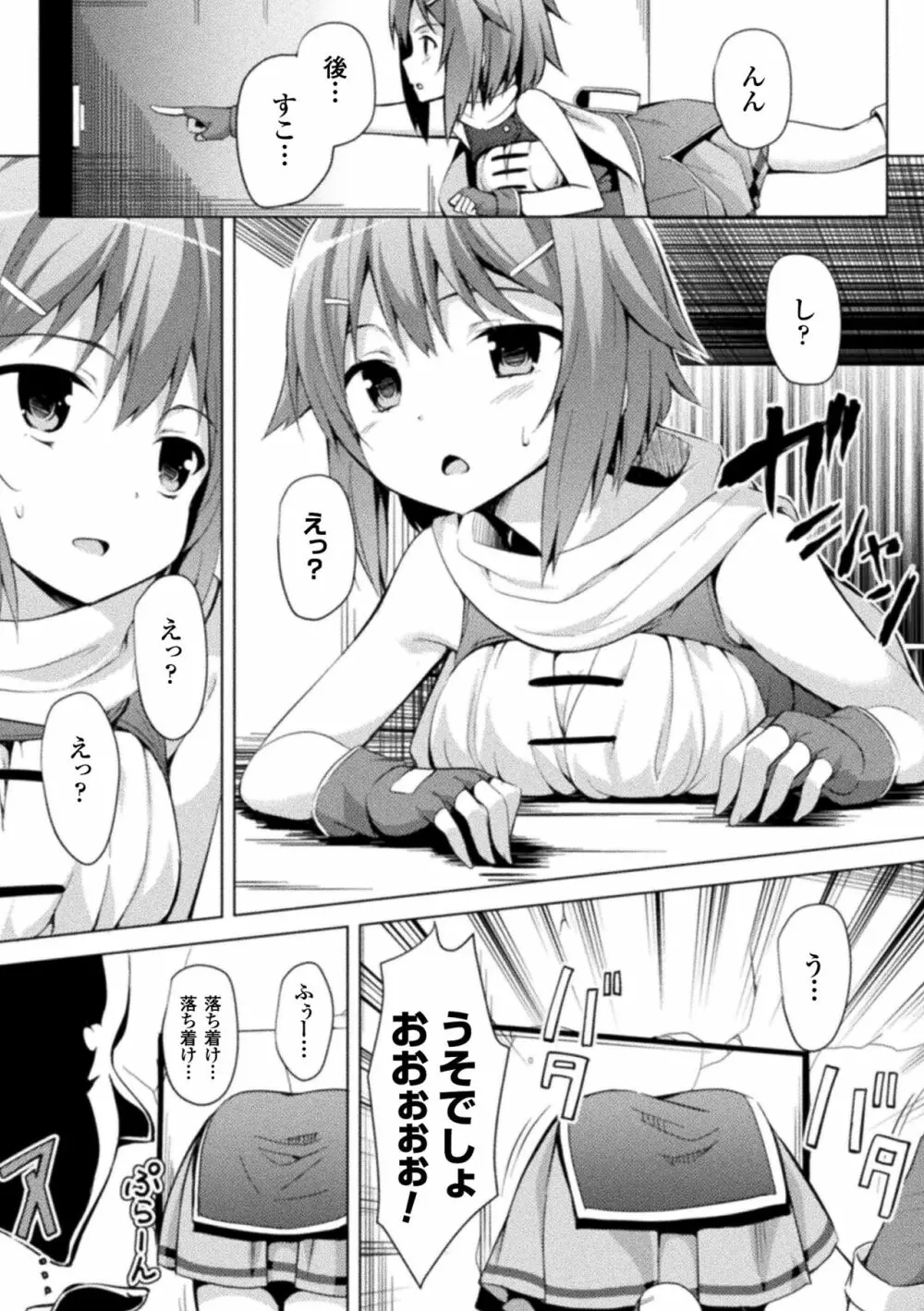 CandyBox ~エッチなおもちゃ箱~ Page.171