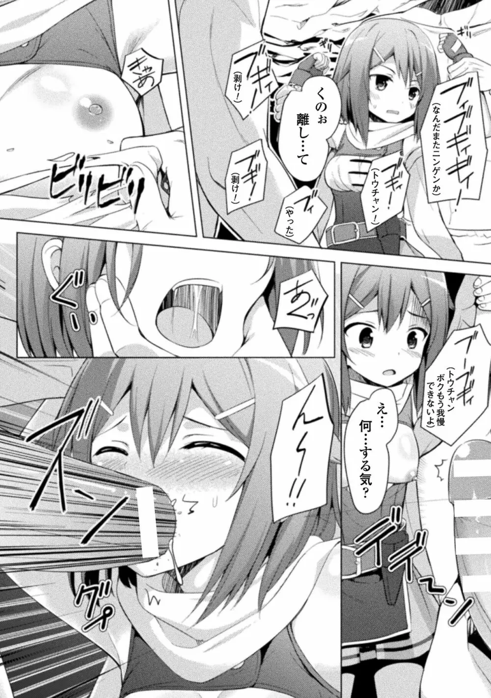 CandyBox ~エッチなおもちゃ箱~ Page.178