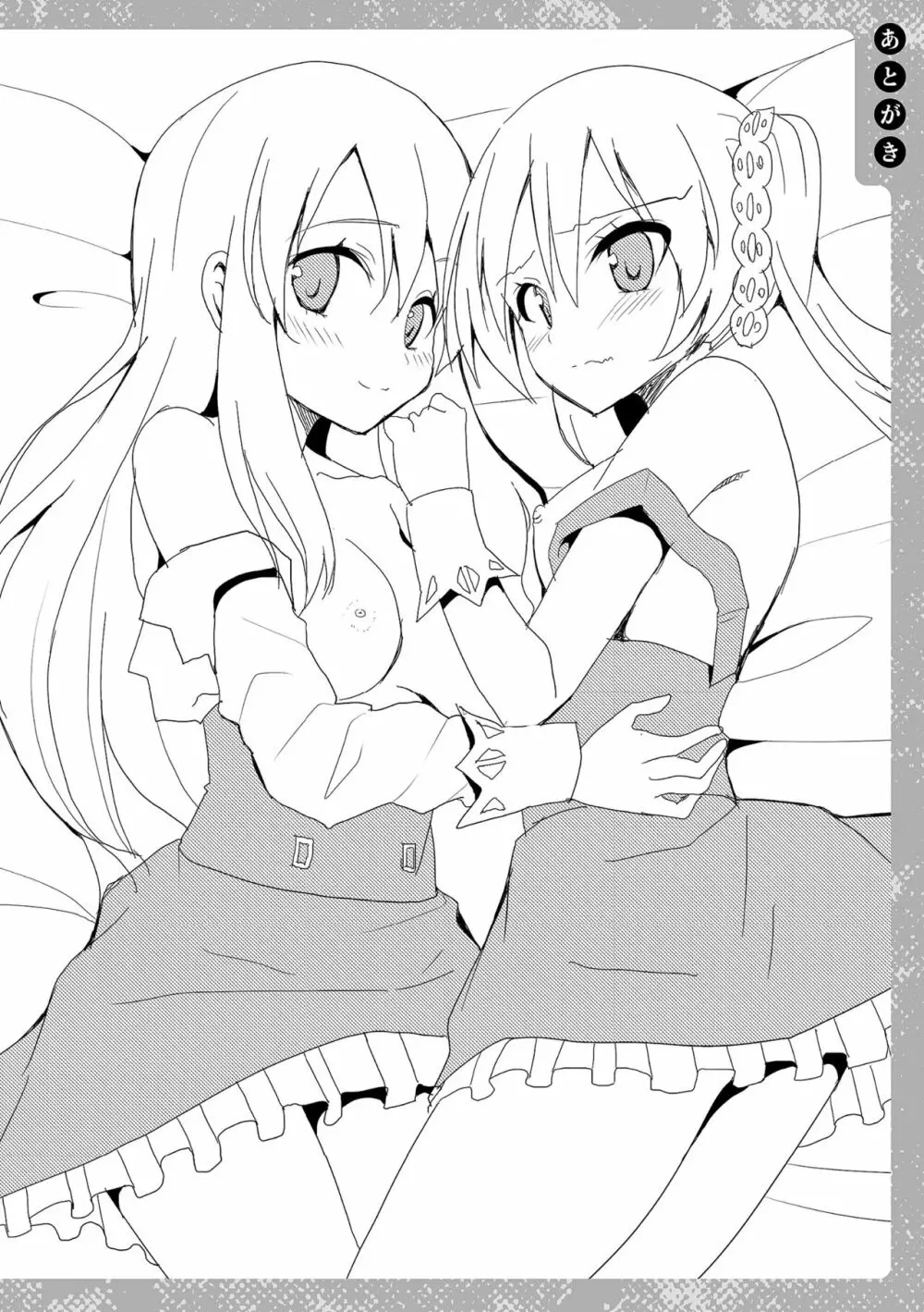 CandyBox ~エッチなおもちゃ箱~ Page.184