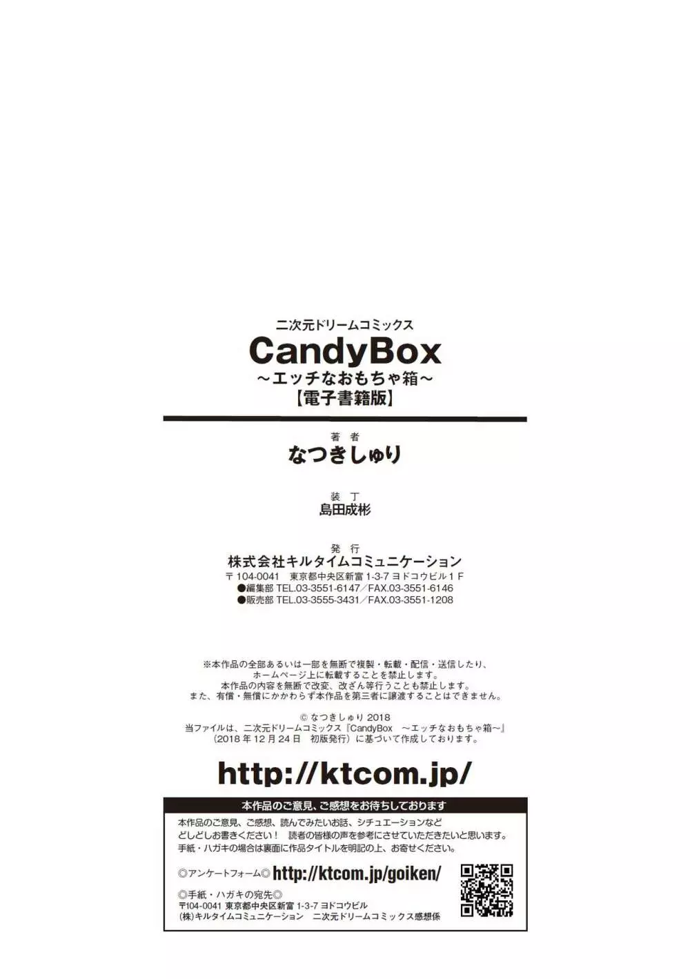 CandyBox ~エッチなおもちゃ箱~ Page.186