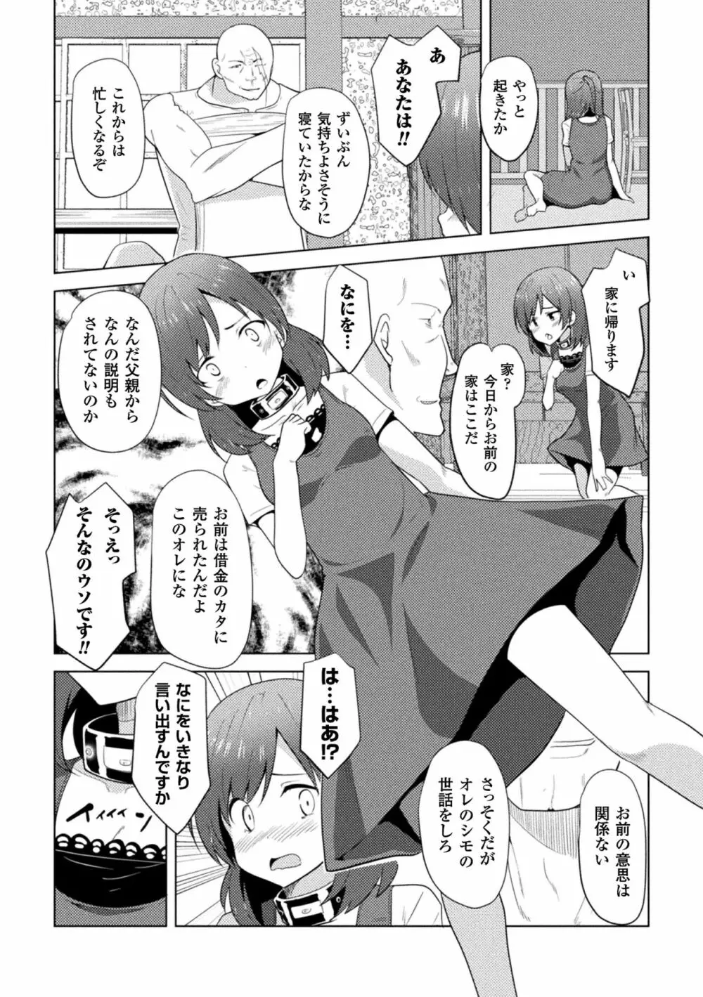 CandyBox ~エッチなおもちゃ箱~ Page.23