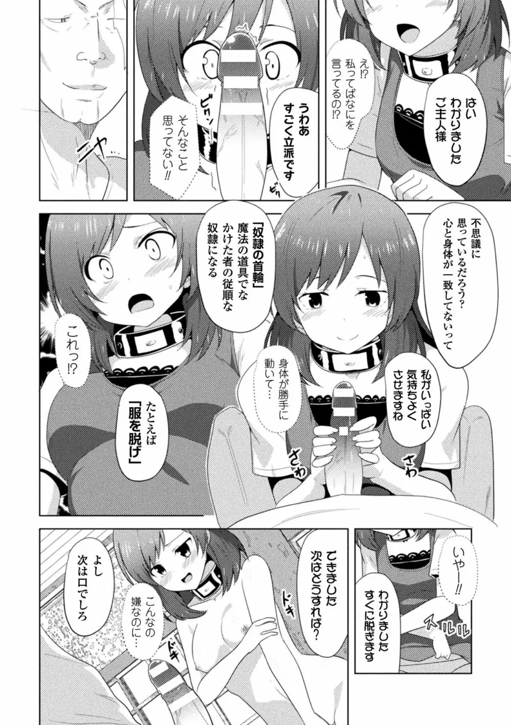 CandyBox ~エッチなおもちゃ箱~ Page.24