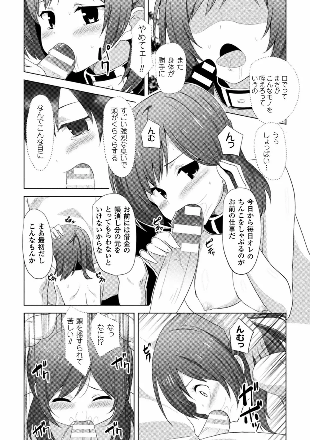 CandyBox ~エッチなおもちゃ箱~ Page.25
