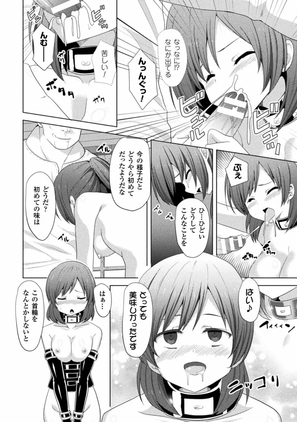 CandyBox ~エッチなおもちゃ箱~ Page.26