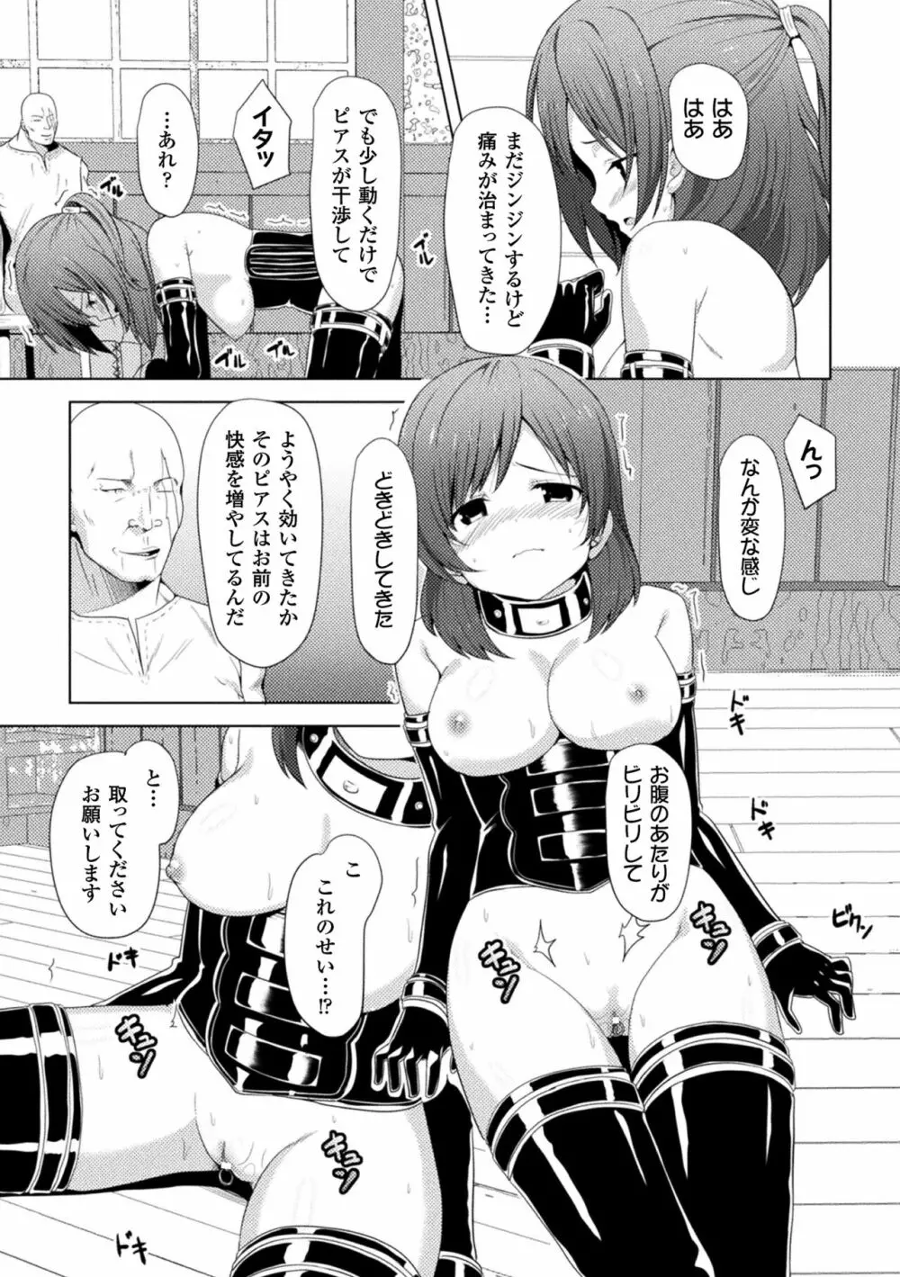 CandyBox ~エッチなおもちゃ箱~ Page.29