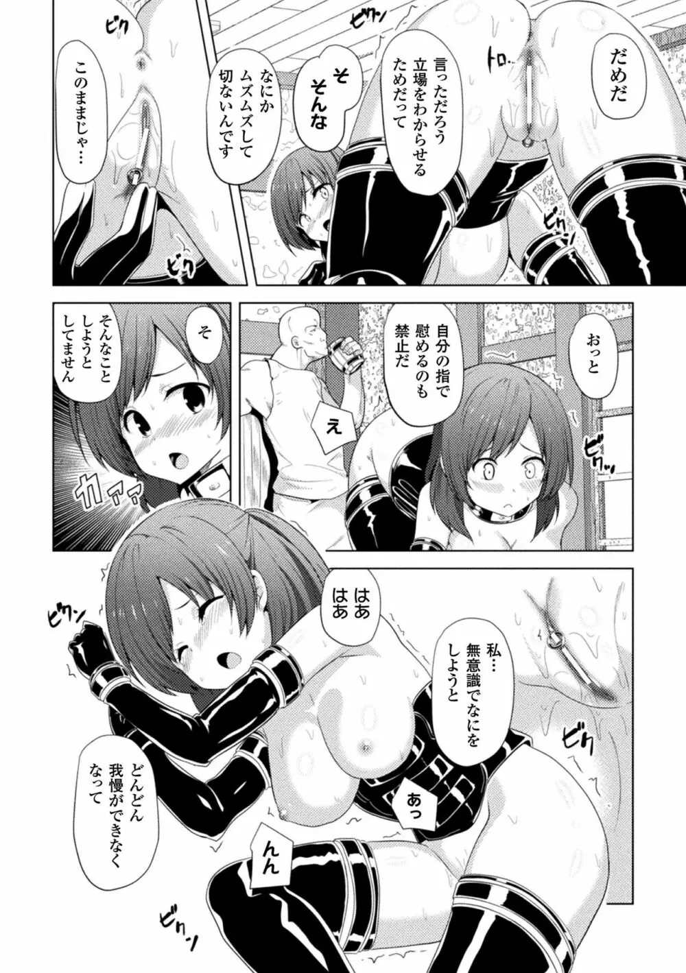 CandyBox ~エッチなおもちゃ箱~ Page.30