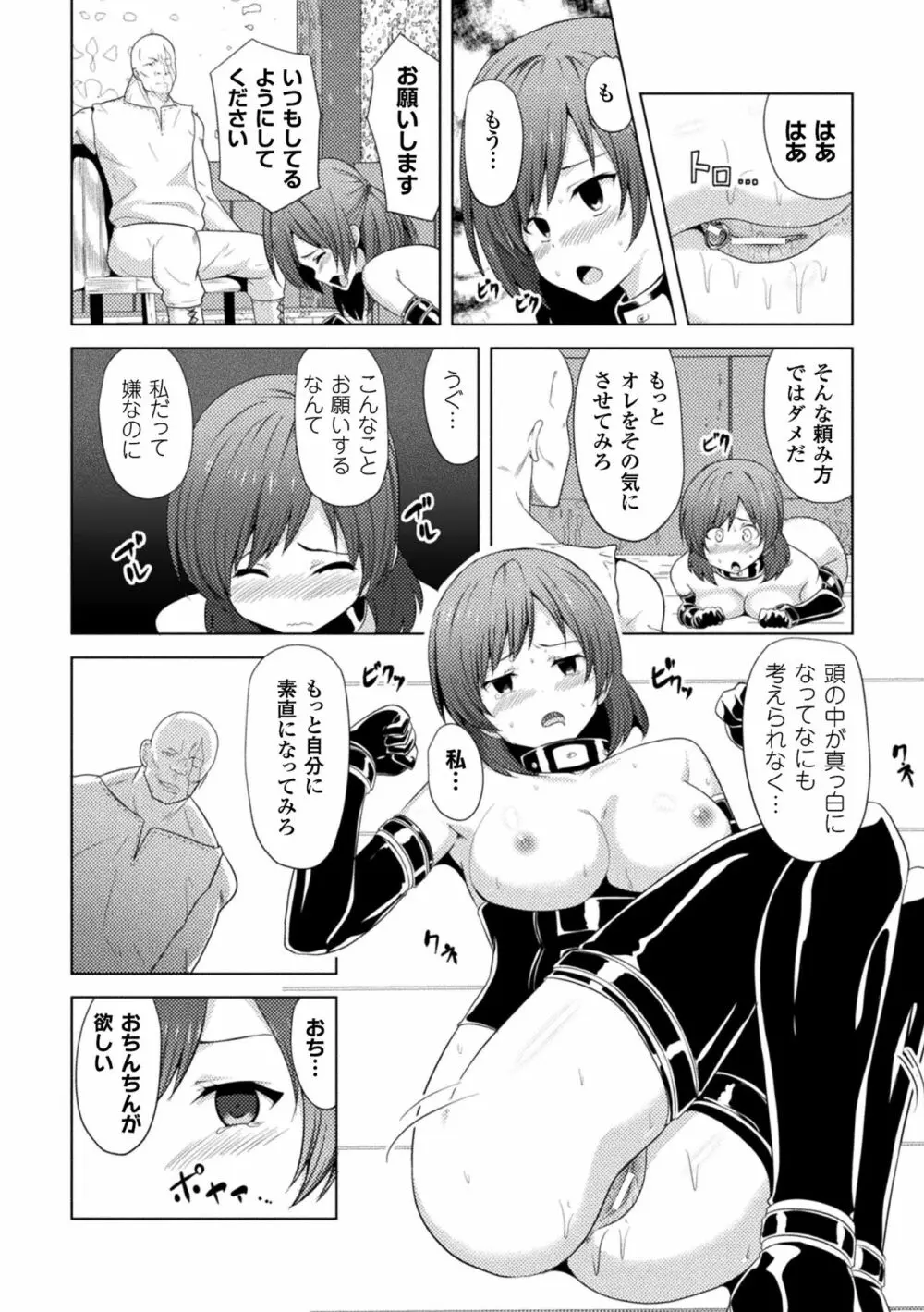 CandyBox ~エッチなおもちゃ箱~ Page.31