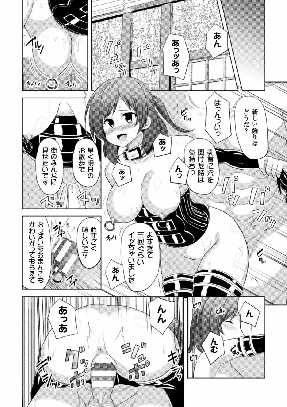 CandyBox ~エッチなおもちゃ箱~ Page.36
