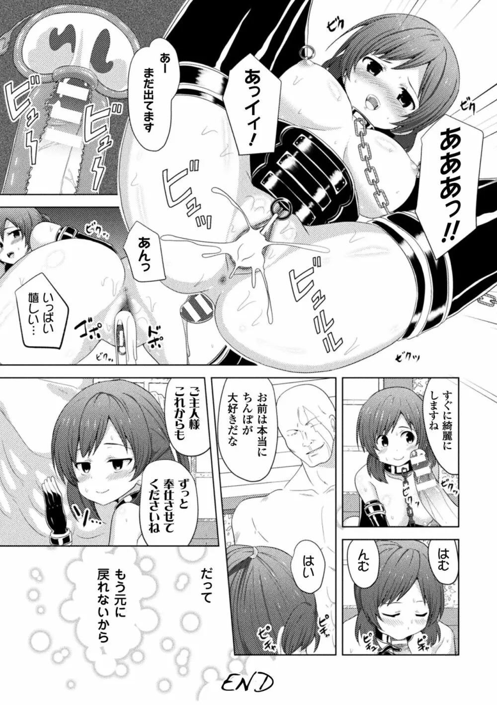 CandyBox ~エッチなおもちゃ箱~ Page.37
