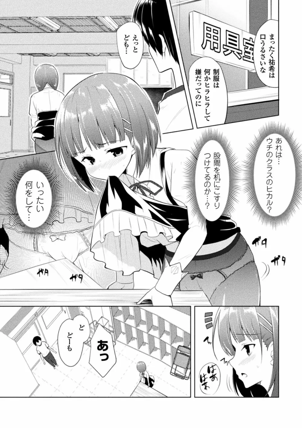 CandyBox ~エッチなおもちゃ箱~ Page.41