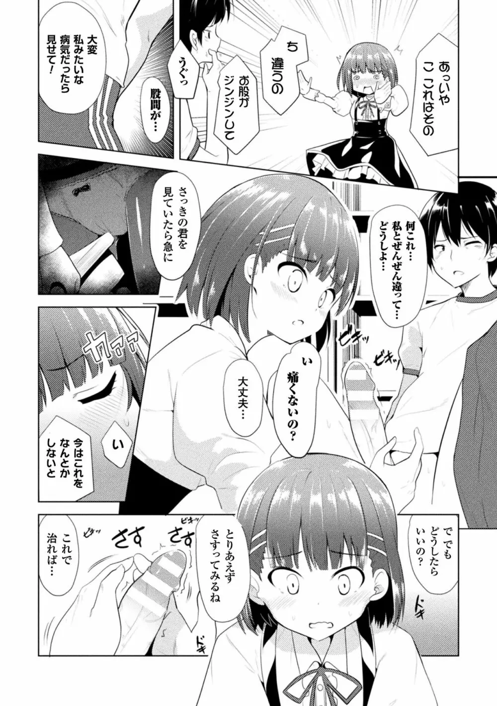 CandyBox ~エッチなおもちゃ箱~ Page.42