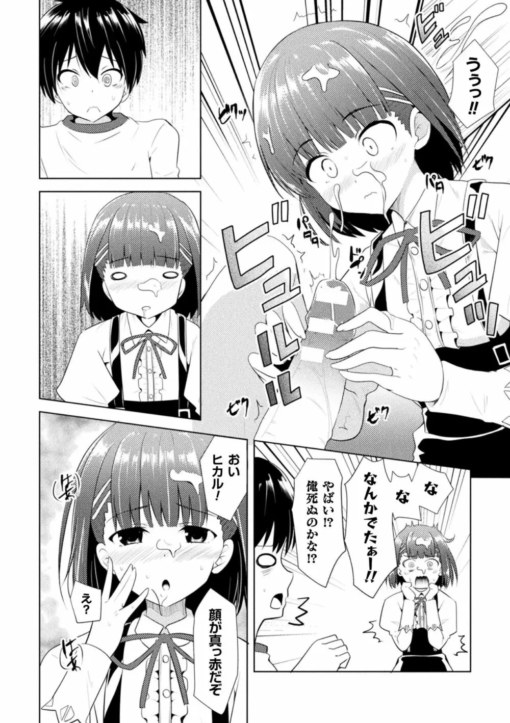 CandyBox ~エッチなおもちゃ箱~ Page.44