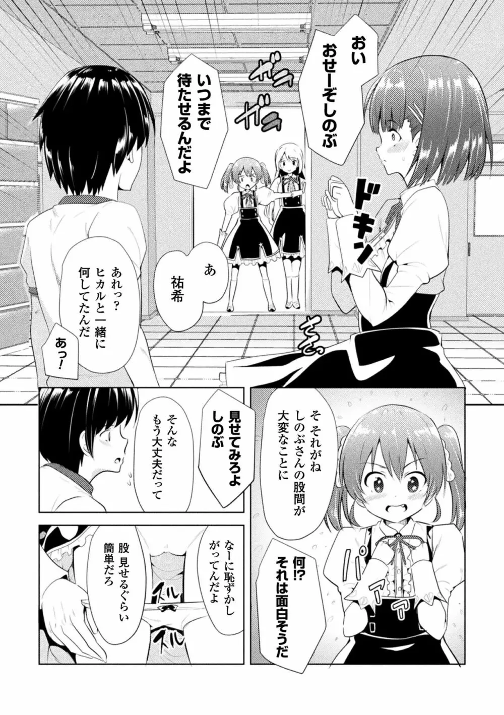 CandyBox ~エッチなおもちゃ箱~ Page.49