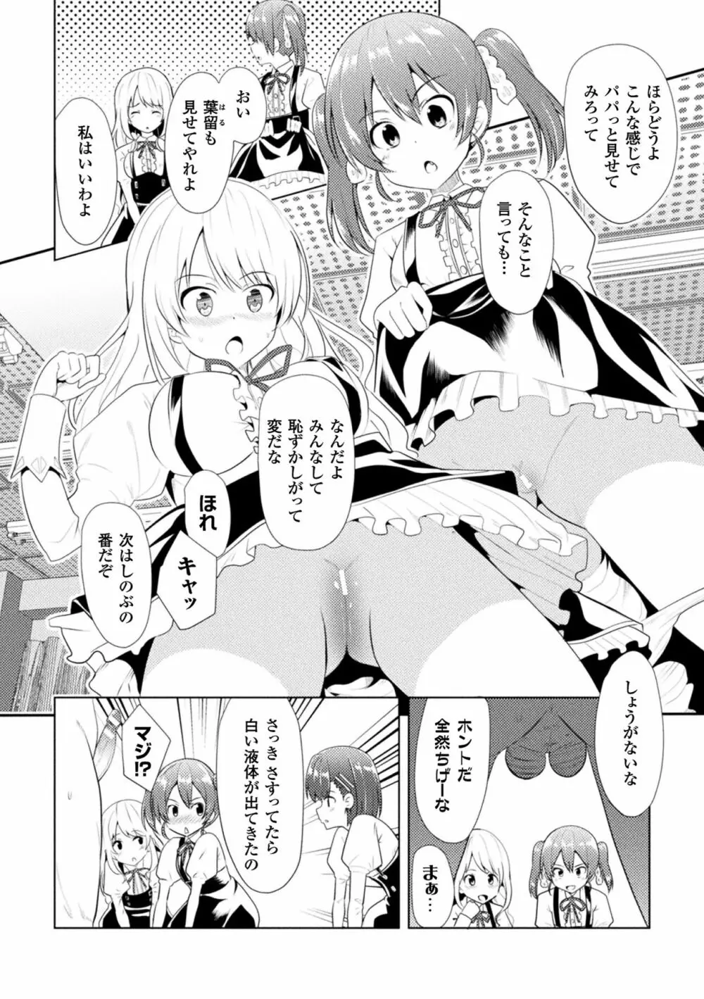 CandyBox ~エッチなおもちゃ箱~ Page.50
