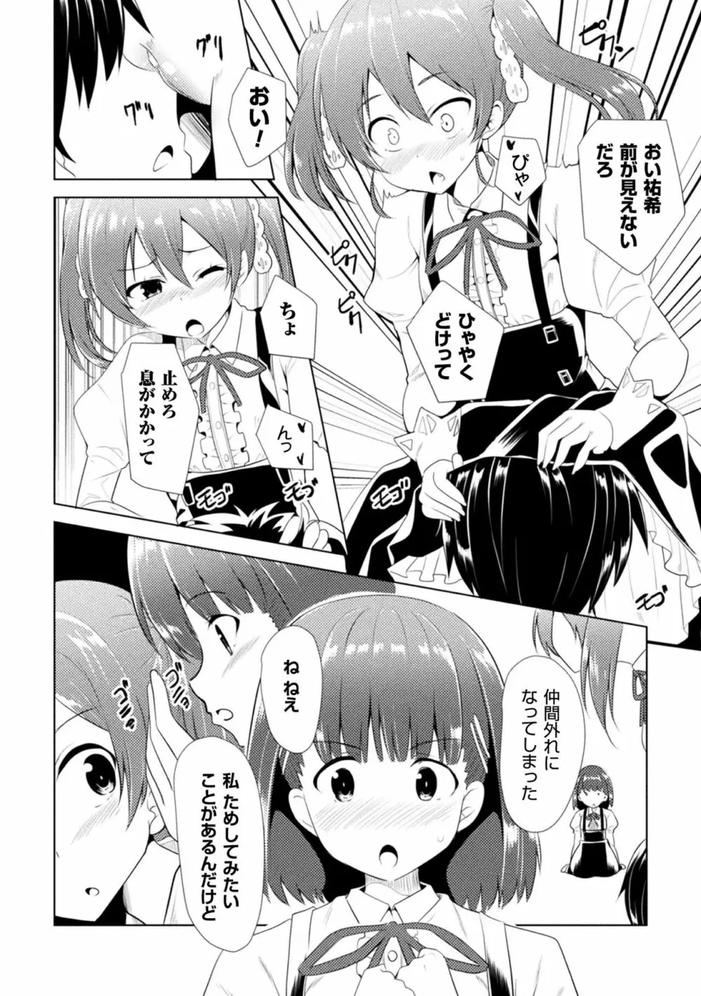 CandyBox ~エッチなおもちゃ箱~ Page.52
