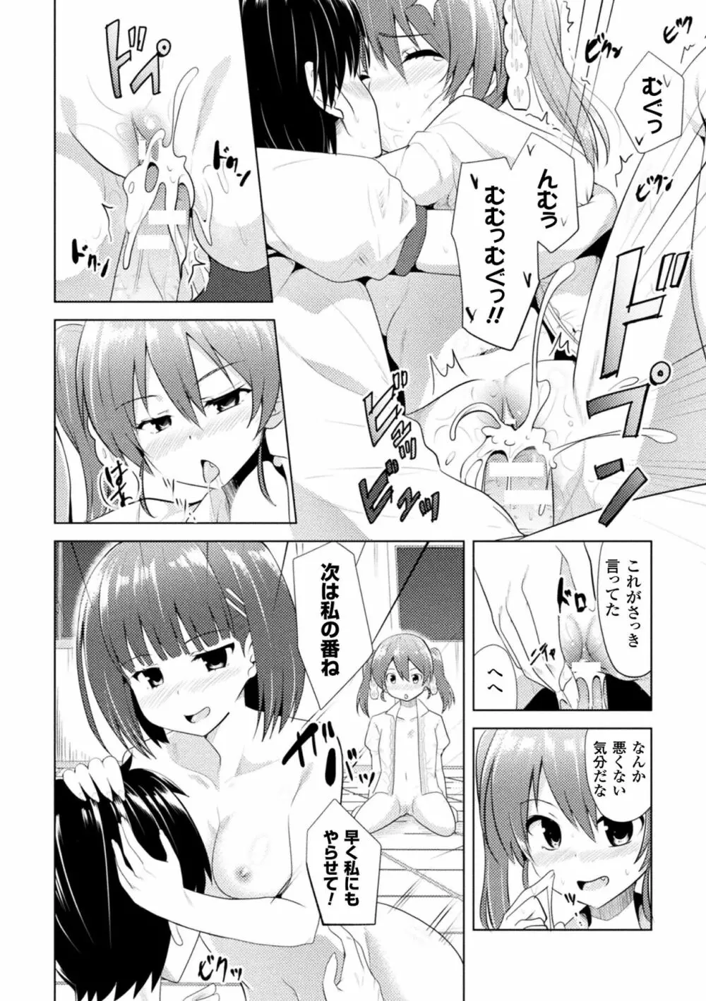 CandyBox ~エッチなおもちゃ箱~ Page.56
