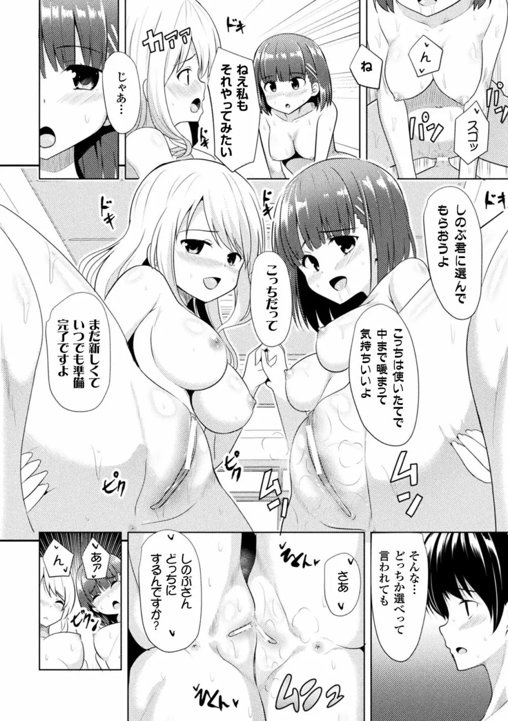 CandyBox ~エッチなおもちゃ箱~ Page.58