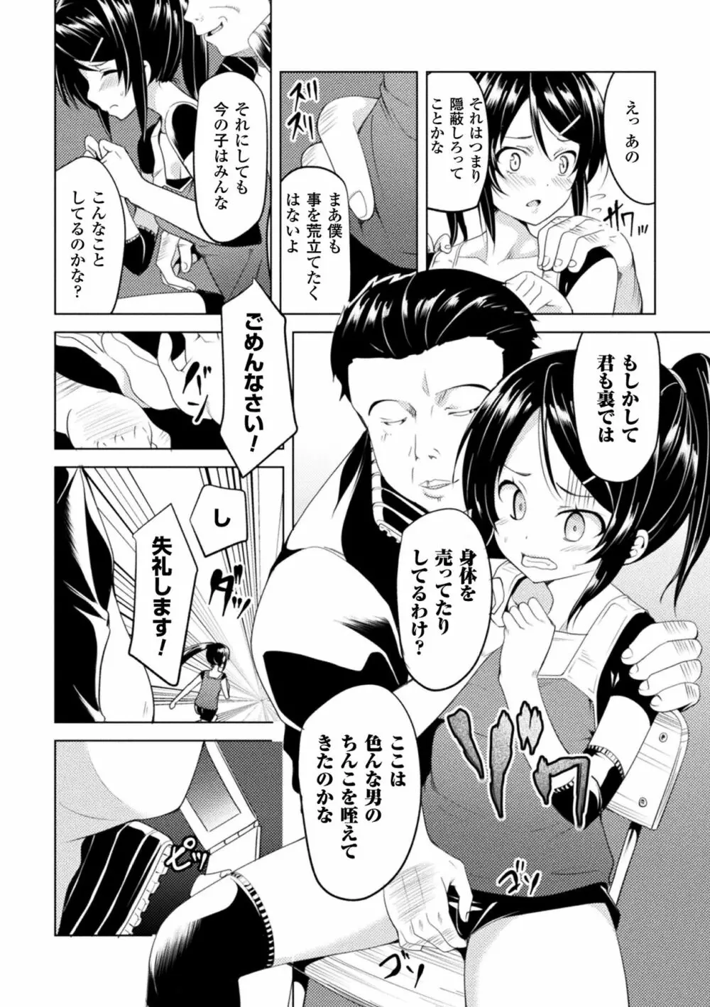CandyBox ~エッチなおもちゃ箱~ Page.64