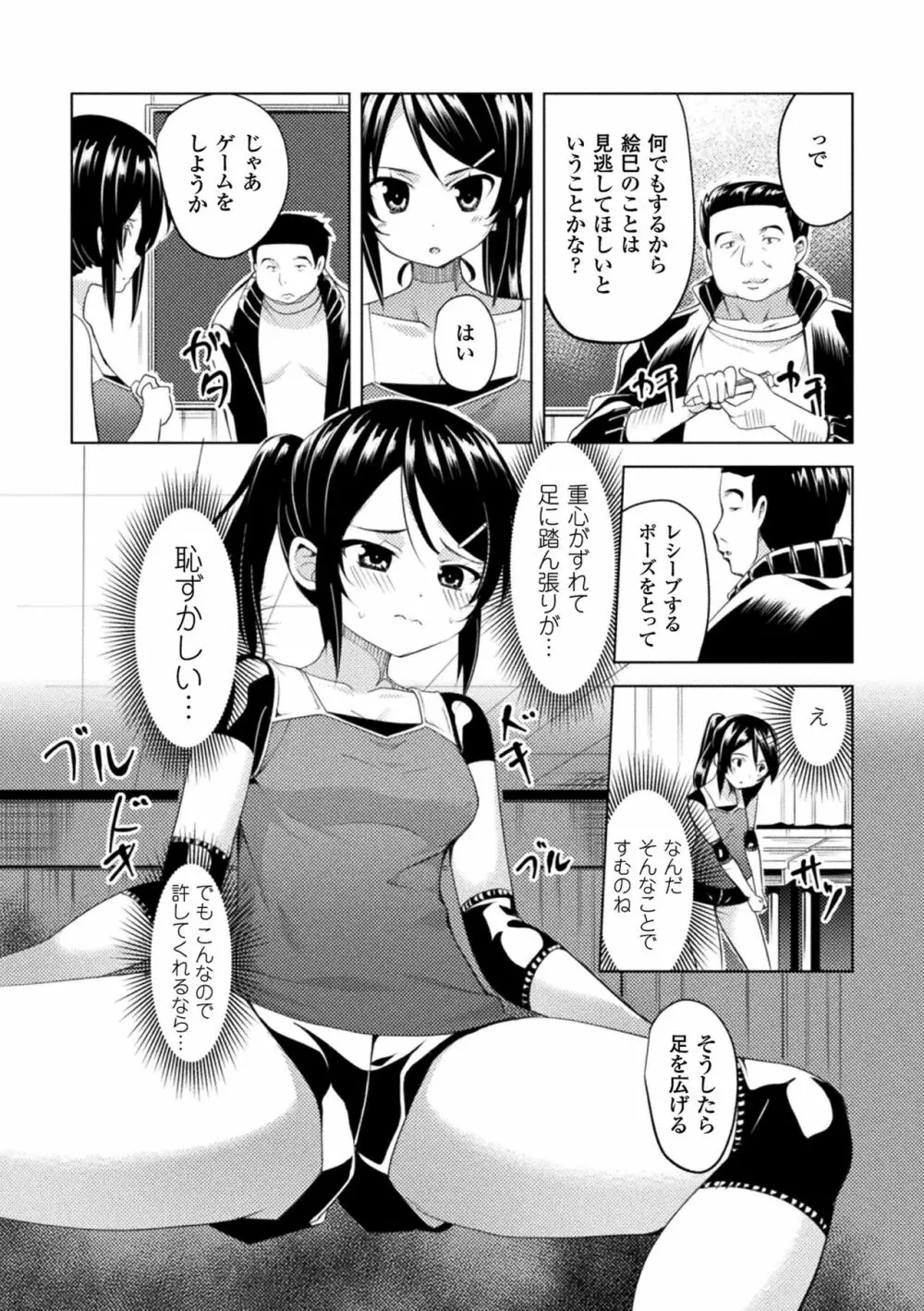 CandyBox ~エッチなおもちゃ箱~ Page.66