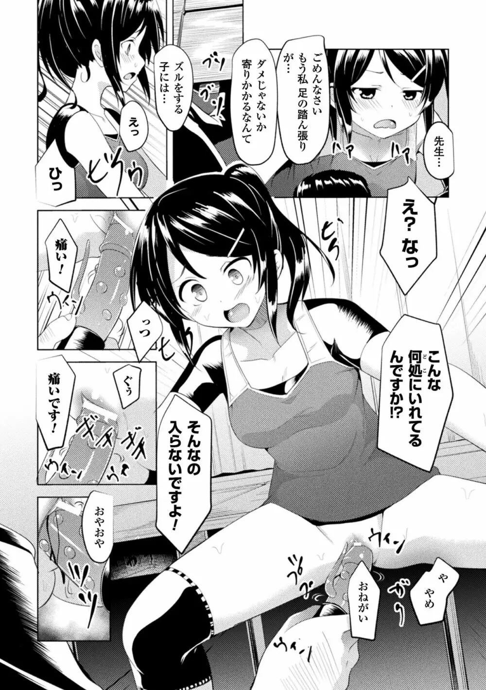 CandyBox ~エッチなおもちゃ箱~ Page.70