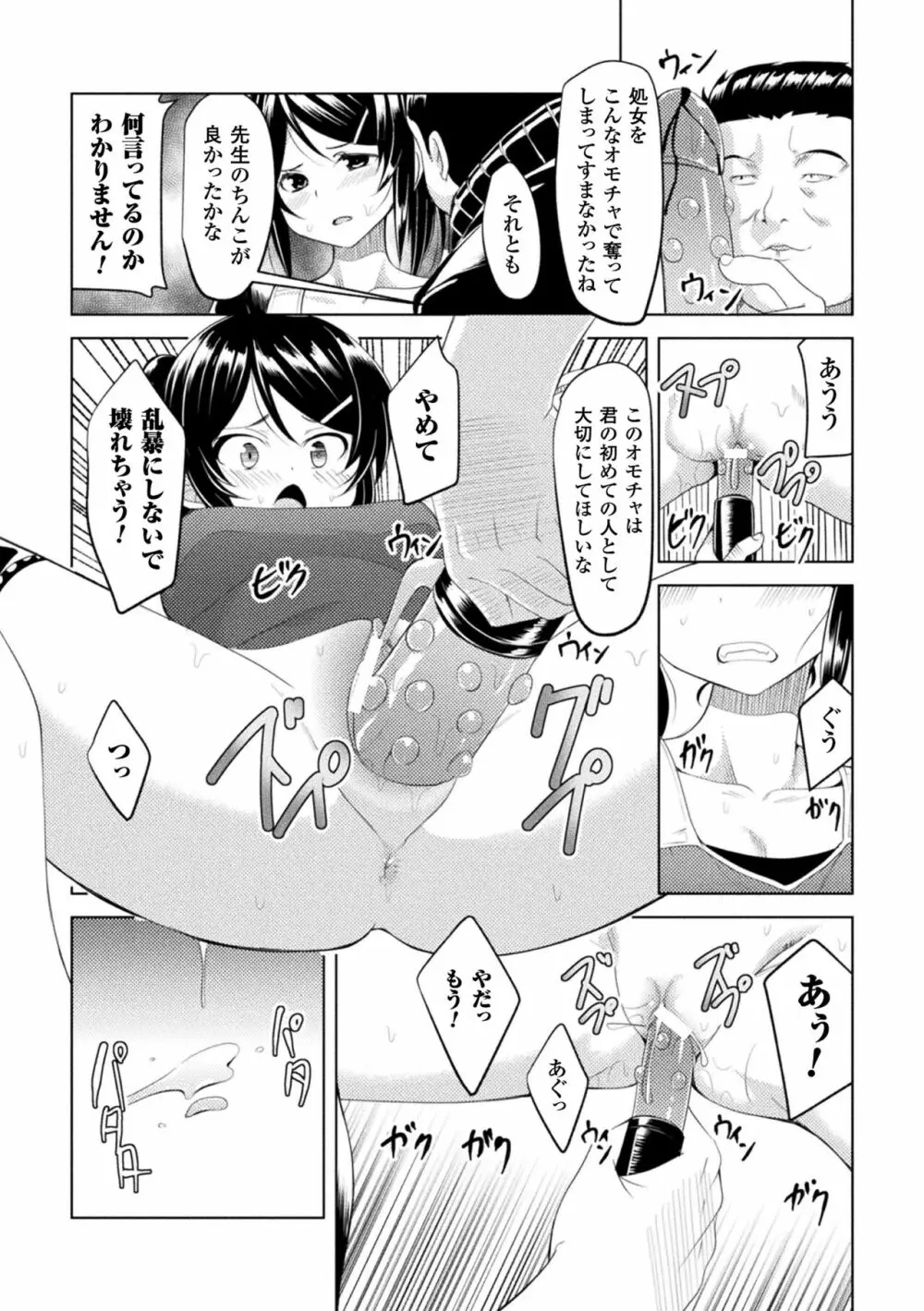 CandyBox ~エッチなおもちゃ箱~ Page.71