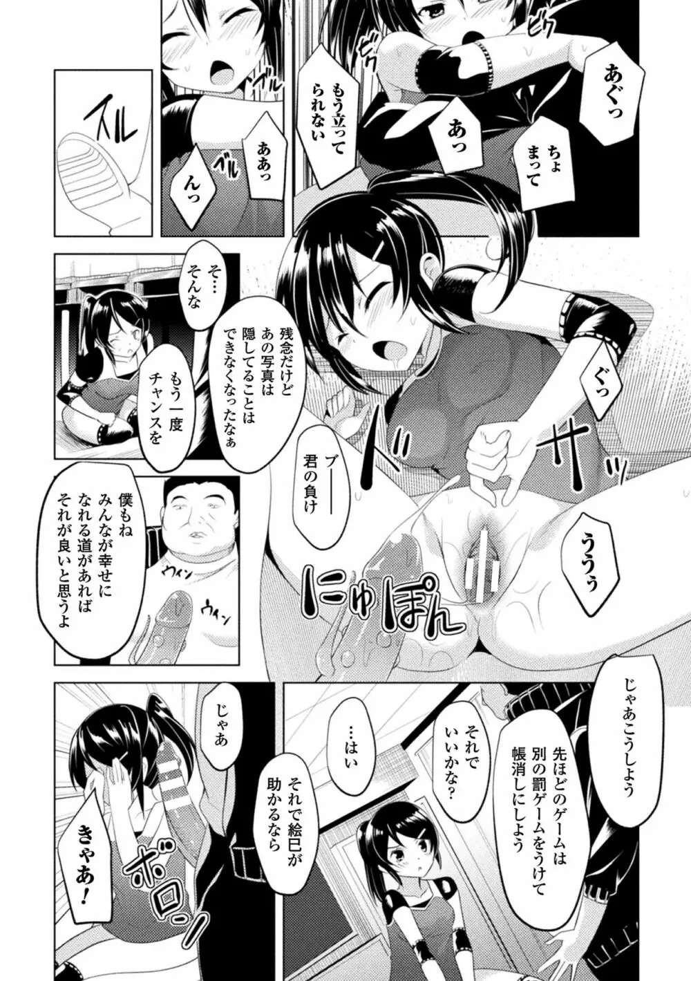 CandyBox ~エッチなおもちゃ箱~ Page.72