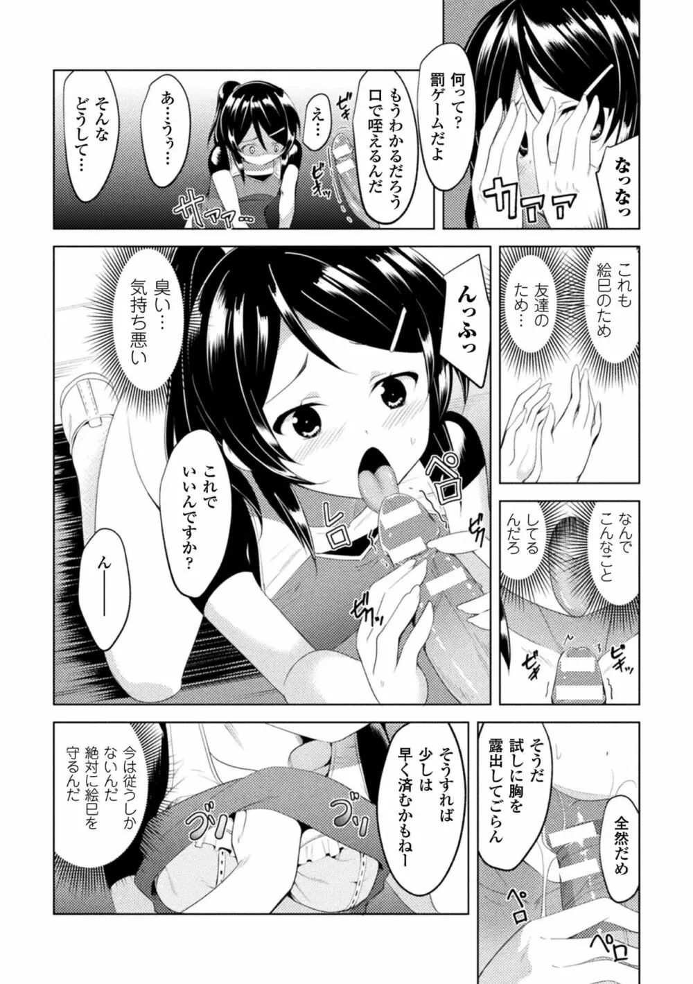 CandyBox ~エッチなおもちゃ箱~ Page.73