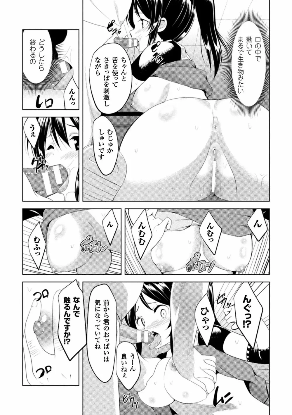 CandyBox ~エッチなおもちゃ箱~ Page.74