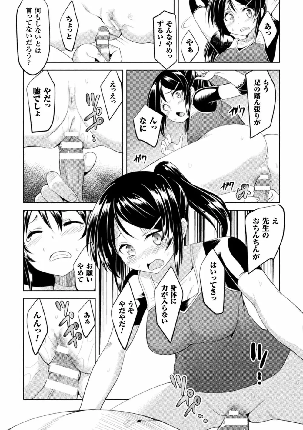 CandyBox ~エッチなおもちゃ箱~ Page.77
