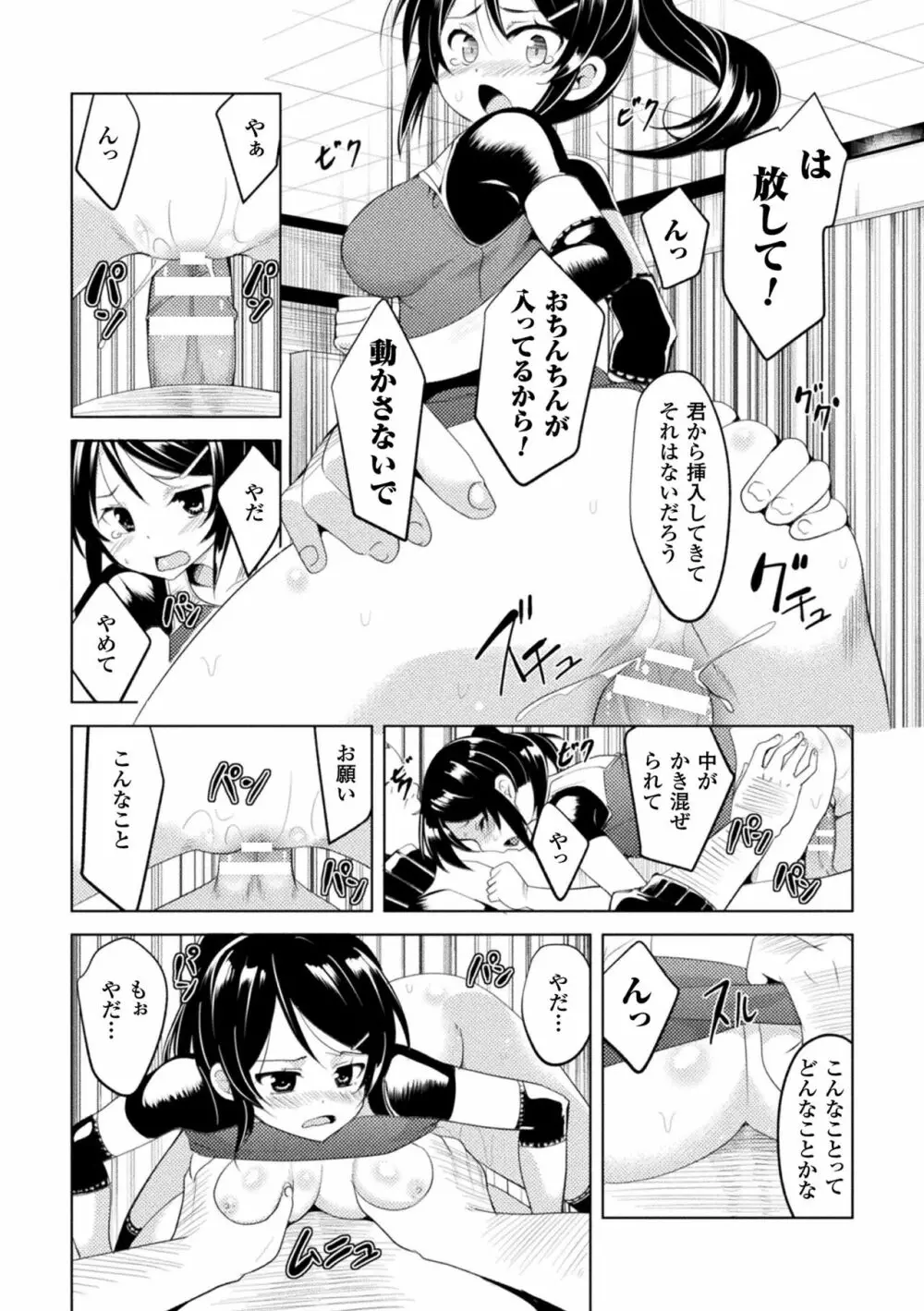 CandyBox ~エッチなおもちゃ箱~ Page.79