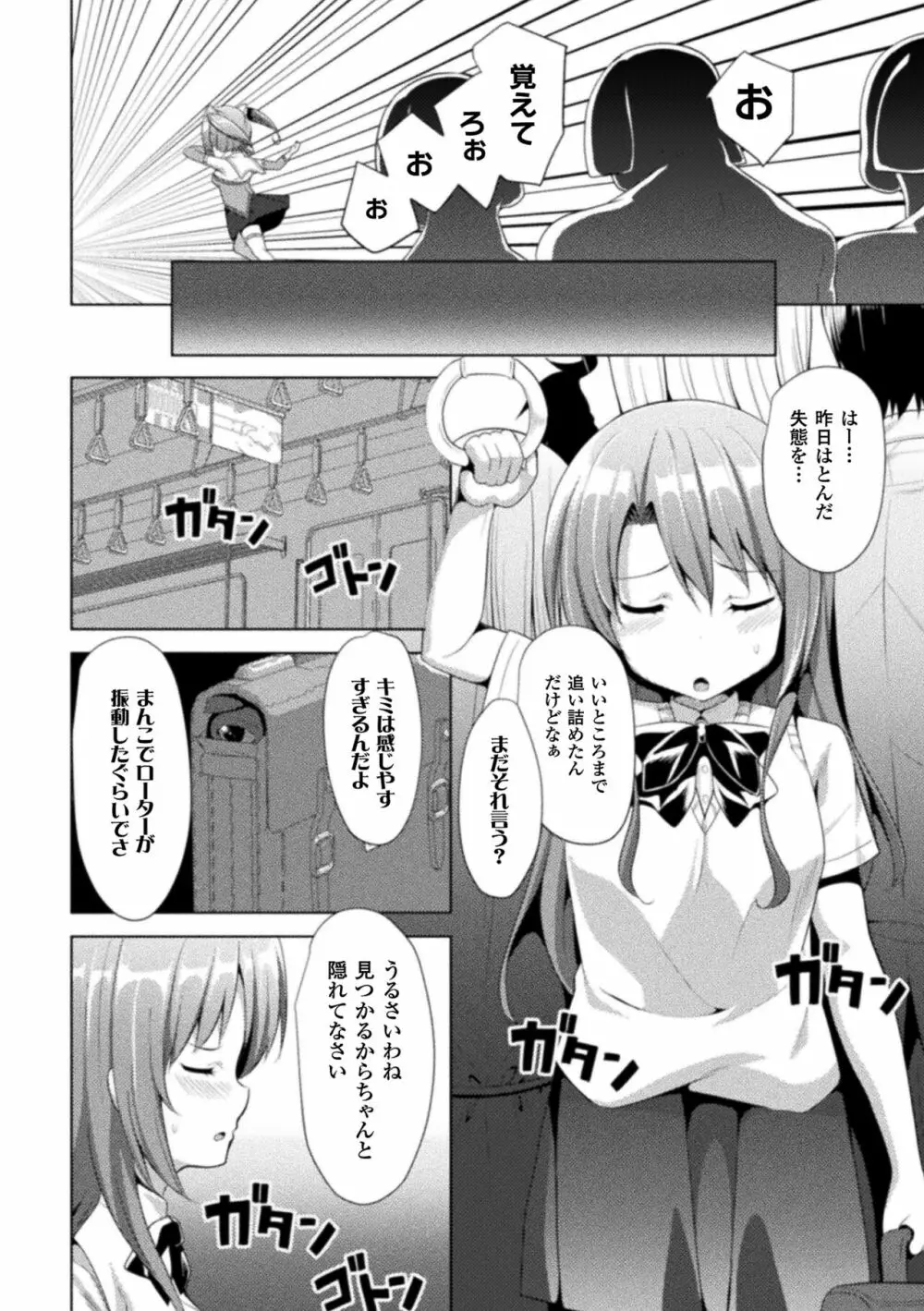 CandyBox ~エッチなおもちゃ箱~ Page.8