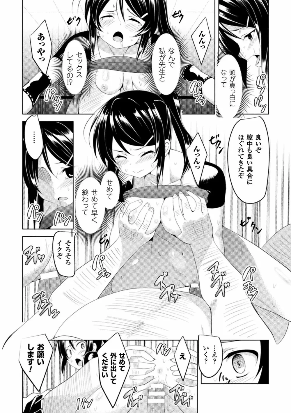CandyBox ~エッチなおもちゃ箱~ Page.80