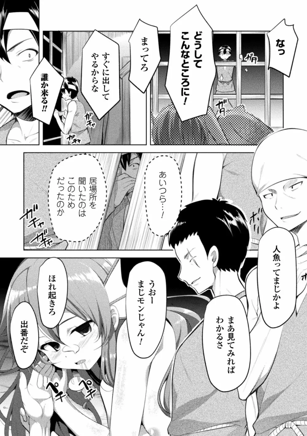 CandyBox ~エッチなおもちゃ箱~ Page.87