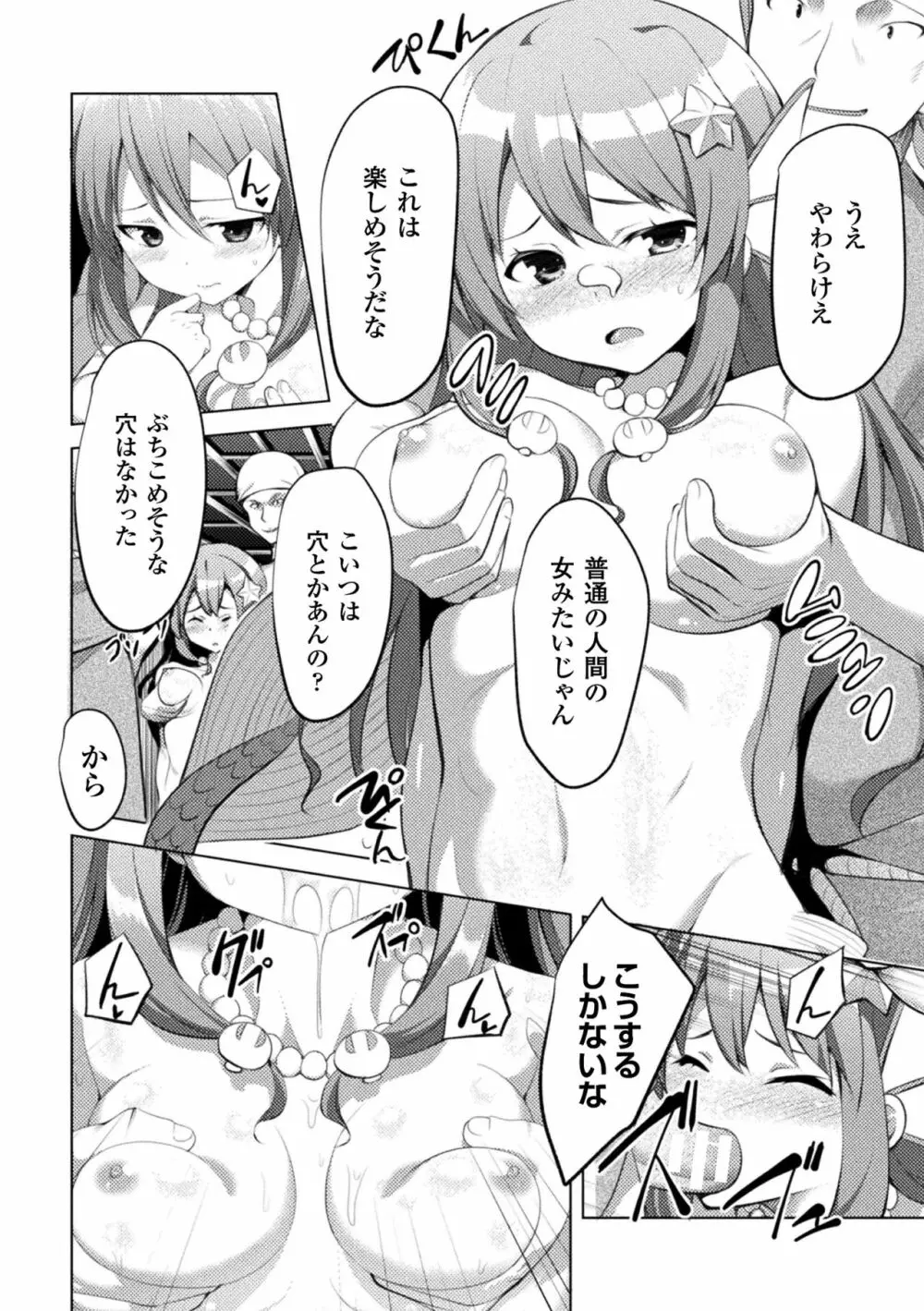 CandyBox ~エッチなおもちゃ箱~ Page.88