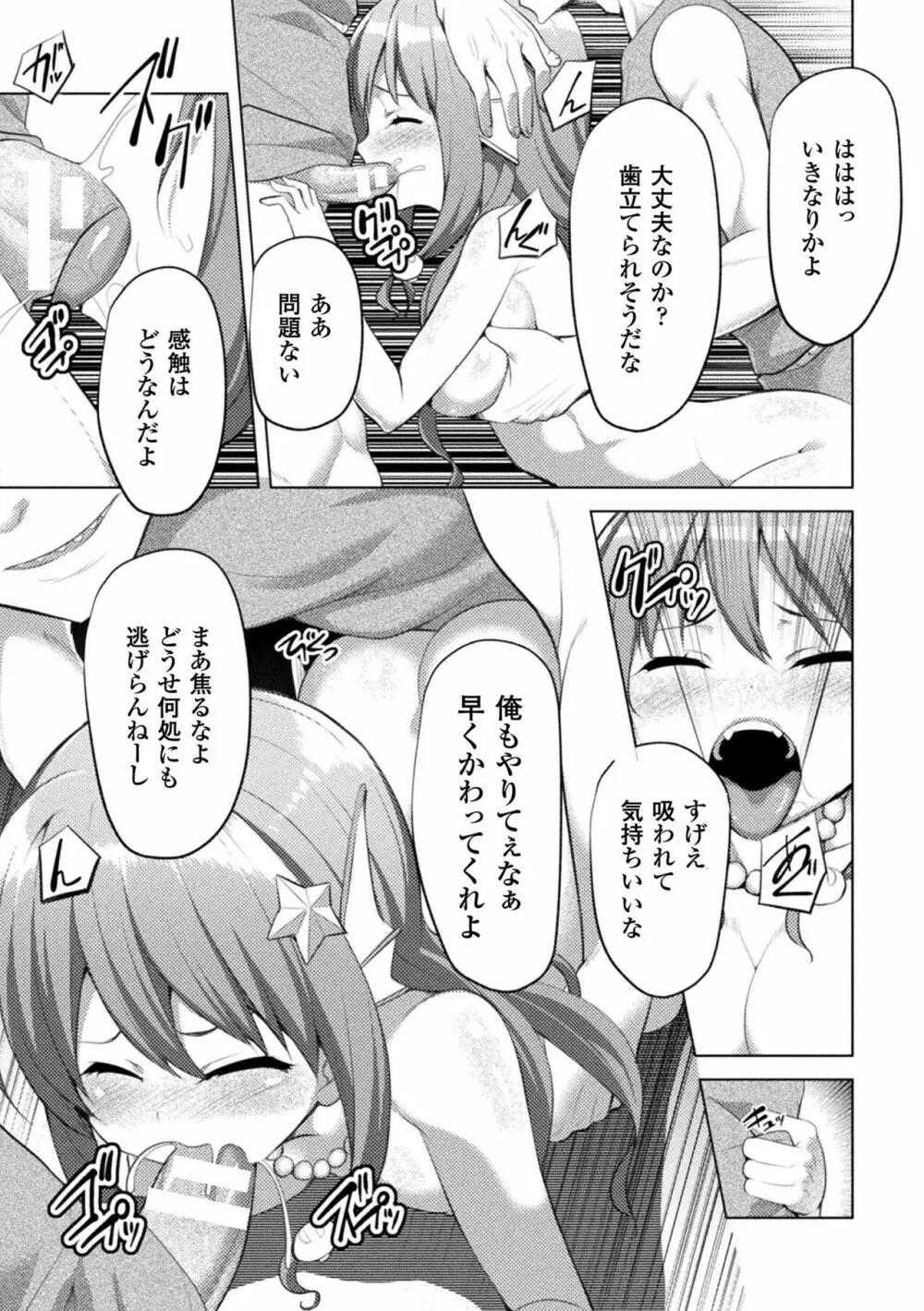 CandyBox ~エッチなおもちゃ箱~ Page.89