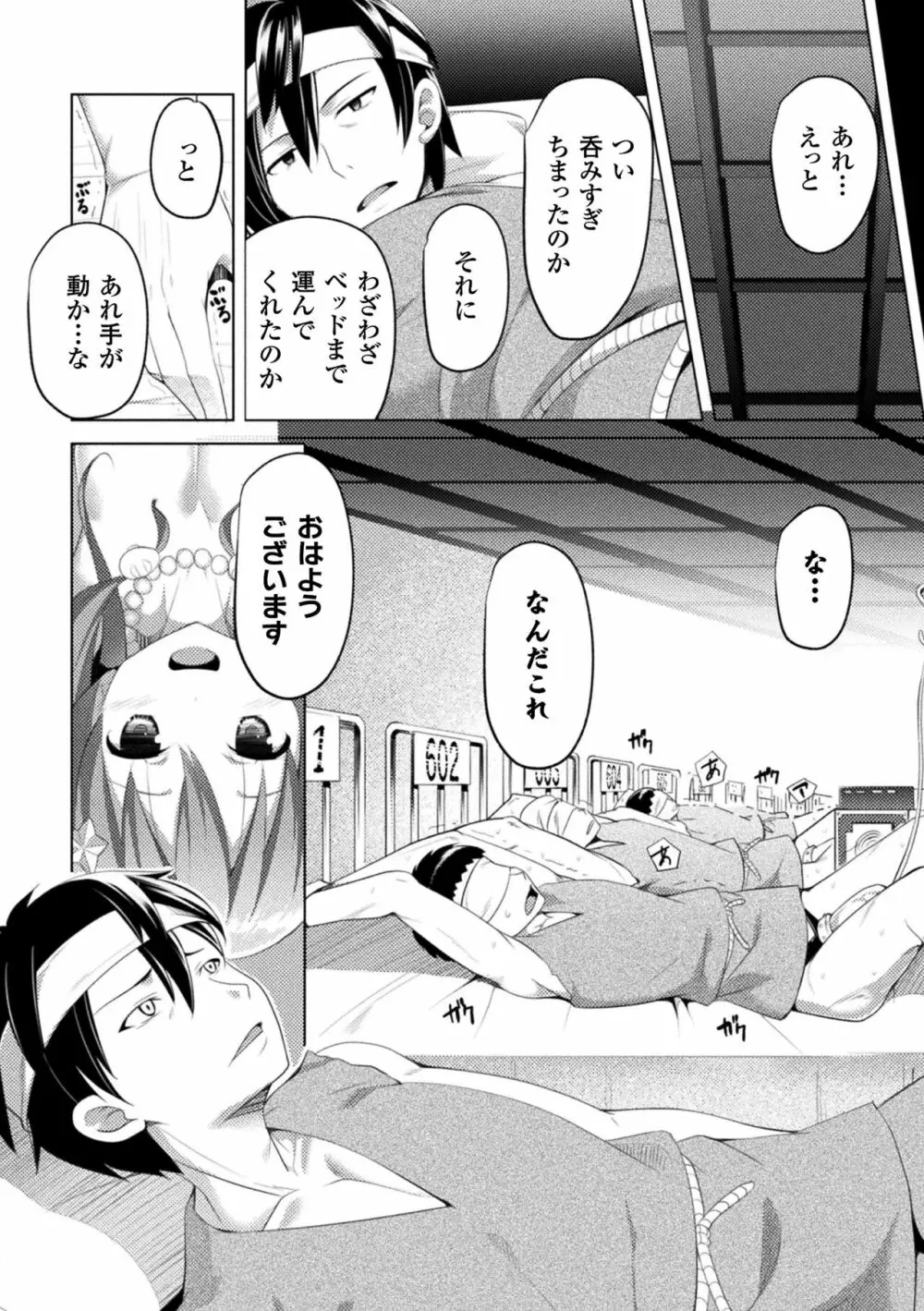 CandyBox ~エッチなおもちゃ箱~ Page.94