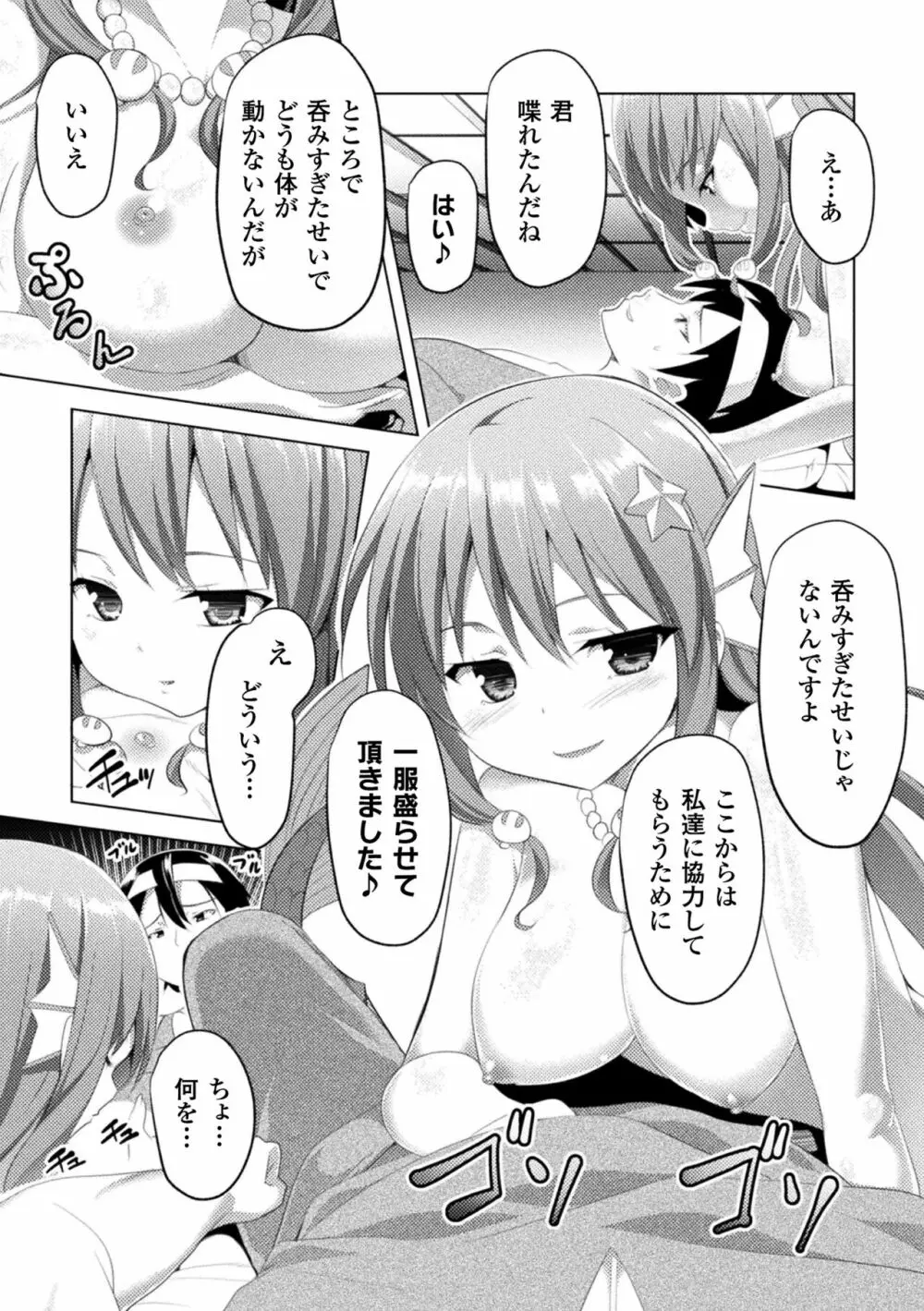CandyBox ~エッチなおもちゃ箱~ Page.95