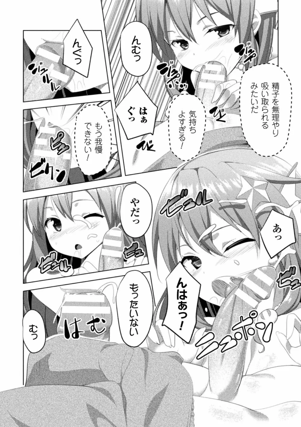 CandyBox ~エッチなおもちゃ箱~ Page.99